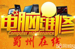 成都錦江電腦維修網 專業(yè)電腦上門維修與實體店服務解析