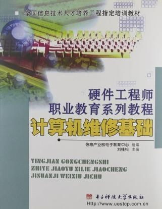 計算機維修基礎 從入門到實戰(zhàn)