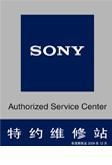 專業(yè)保障，信賴之選 上海徐匯索尼筆記本電腦特約維修站